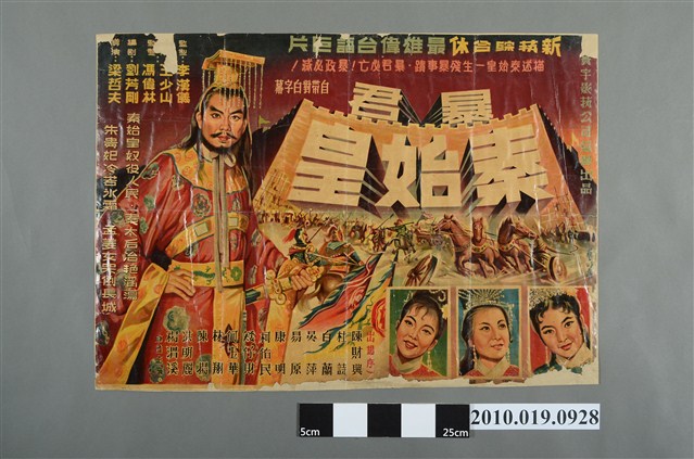 《暴君秦始皇》電影海報 (共2張)