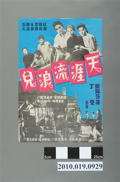 《天涯流浪兒》電影海報 (共2張)