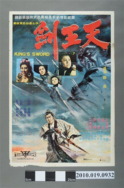 《天王劍》電影海報 (共2張)