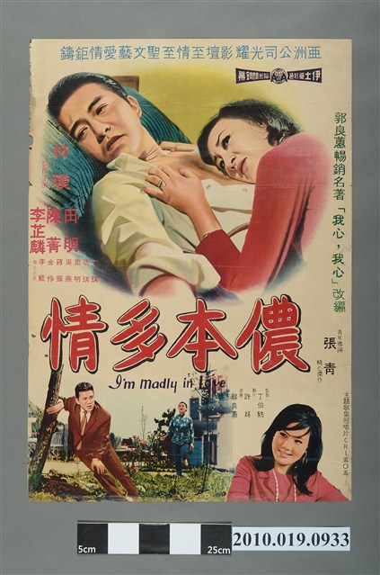 《儂本多情》電影海報 (共2張)