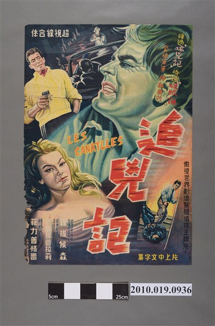 《追兇記》手繪印刷電影海報 (共2張)