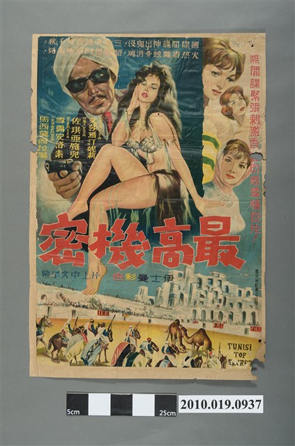 《最高機密》電影海報 (共2張)