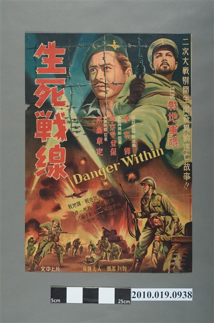 《生死戰線》電影海報 (共2張)