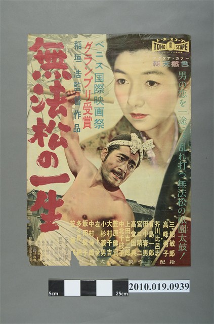 《無法松の一生》電影海報 (共2張)