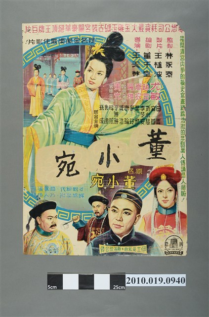 《董小宛》電影海報 (共2張)