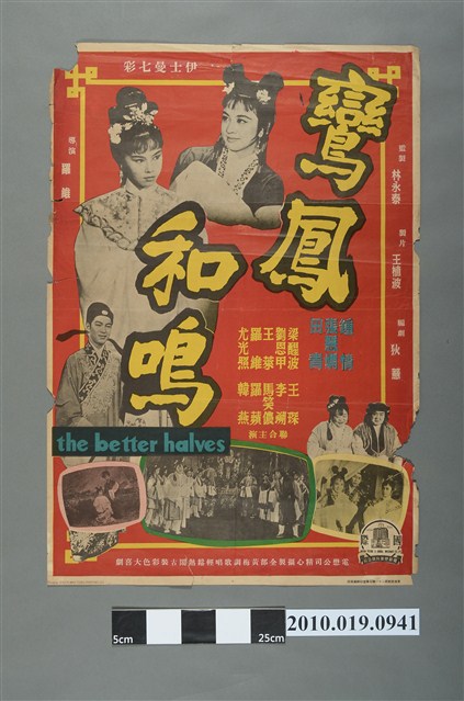 《鸞鳳和鳴》電影海報 (共2張)