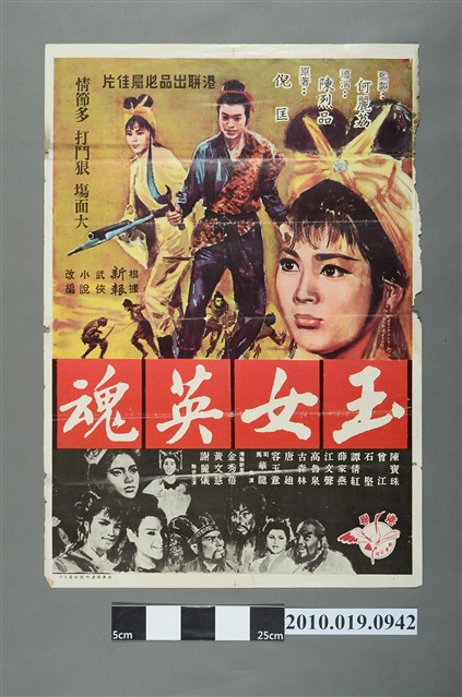 《玉女英魂》電影海報 (共2張)