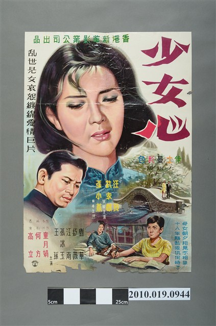 《少女心》電影海報 (共2張)
