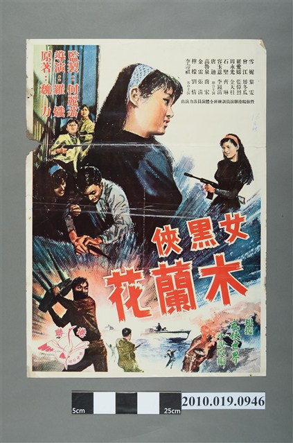 《女黑俠木蘭花》電影海報 (共2張)