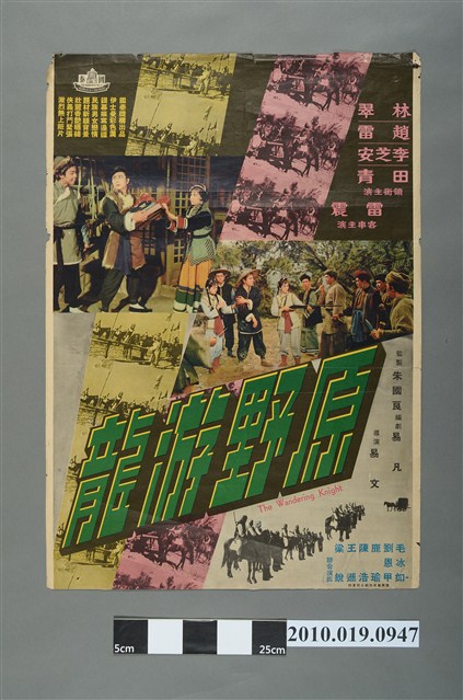 《原野游龍》電影海報 (共2張)