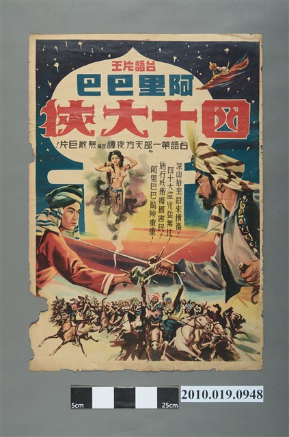 《阿里巴巴四十大俠》電影海報 (共2張)