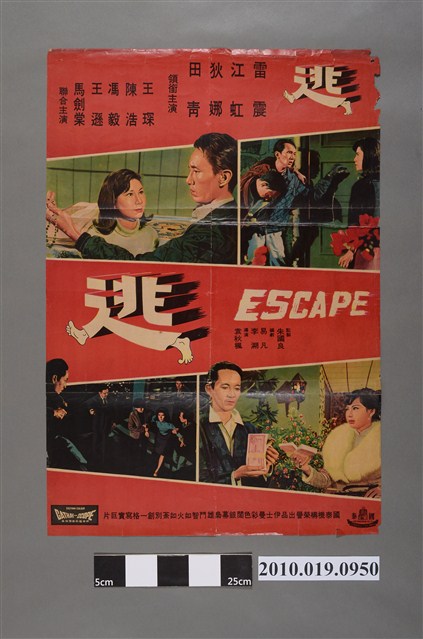 《逃》電影海報 (共2張)