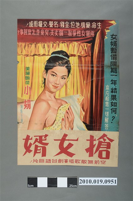 《搶女婿》電影海報 (共2張)