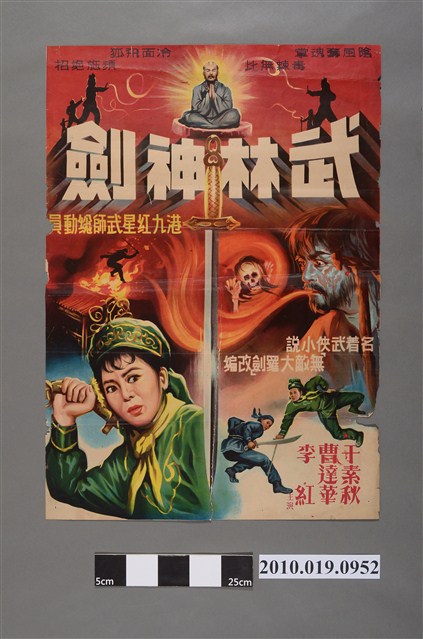 《武林神劍》電影海報 (共2張)