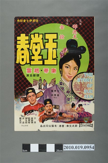 《玉堂春》電影海報 (共2張)