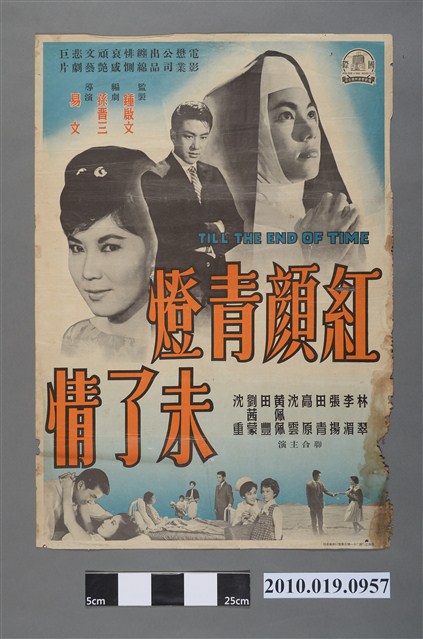 《紅顏青燈未了情》電影海報 (共2張)