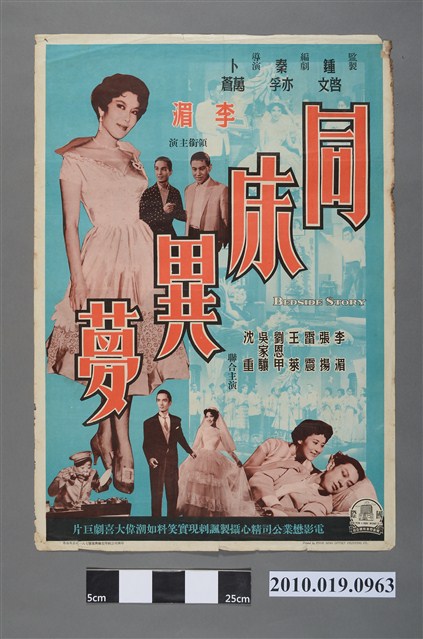 《同床異夢》電影海報 (共2張)