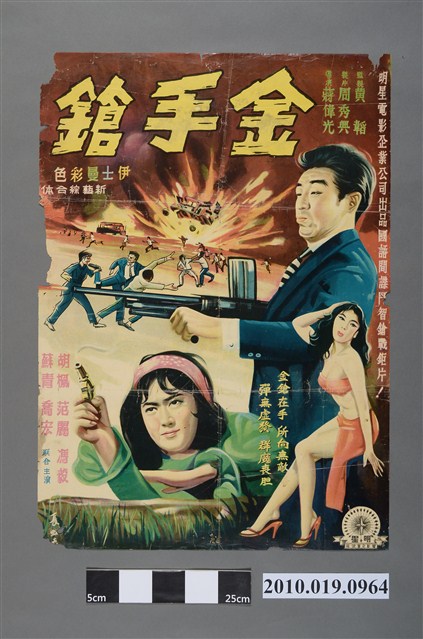 《金手鎗》電影海報 (共2張)
