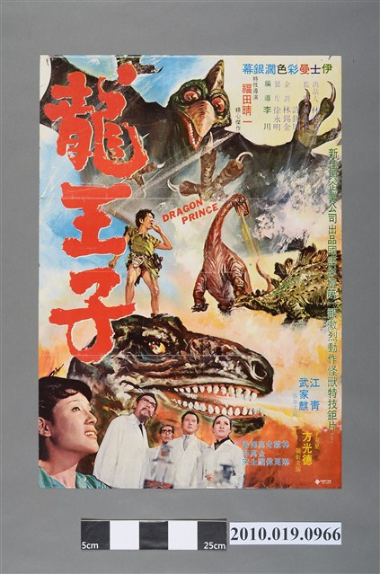 《龍王子》電影海報 (共2張)