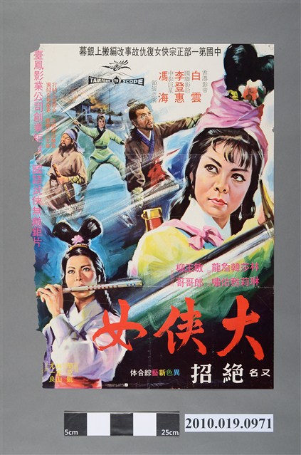 《大俠女》電影海報 (共2張)