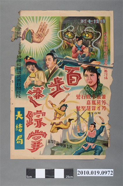 《百步迷蹤掌大結局》電影海報 (共2張)