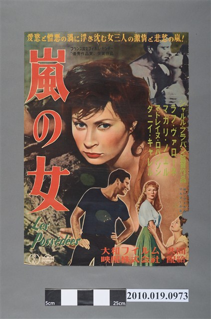 《嵐の女》電影海報 (共2張)