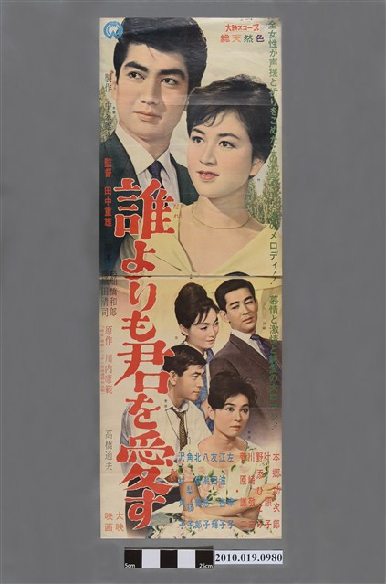 《誰よりも君を愛す》電影海報 (共2張)