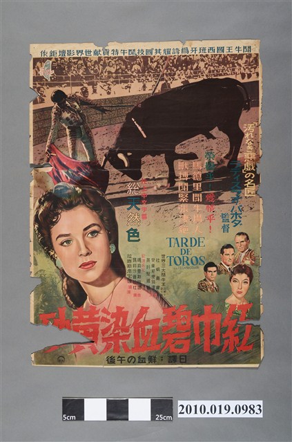 《紅巾碧血染黃砂》電影海報 (共2張)