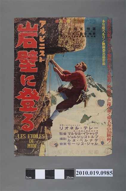 《岩壁に登る》電影海報 (共2張)