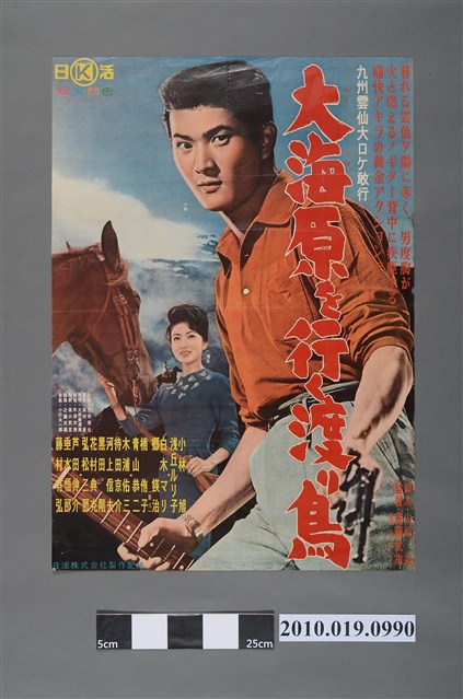 《大海原を行く渡り鳥》電影海報 (共2張)