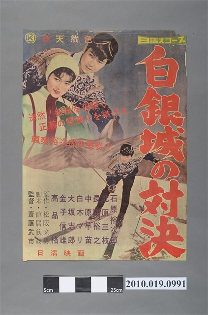 《白銀城的對決》電影海報 (共2張)