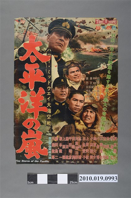 《ハワイ・ミッドウェイ大海空戦　太平洋の嵐》電影海報 (共2張)