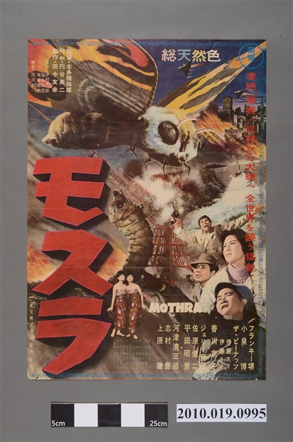 《モスラ》手繪印刷電影海報 (共2張)