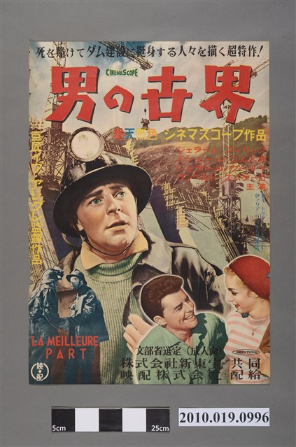 《男の世界》電影海報 (共2張)