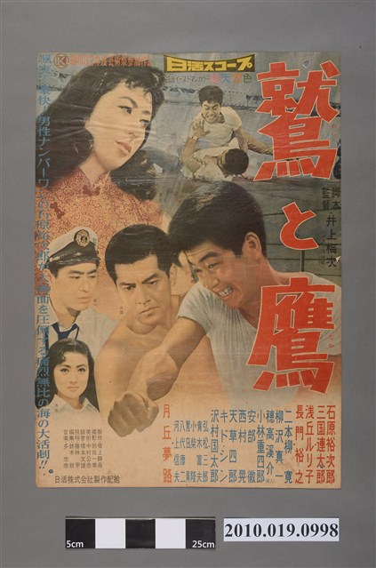 《鷲と鷹》電影海報 (共2張)