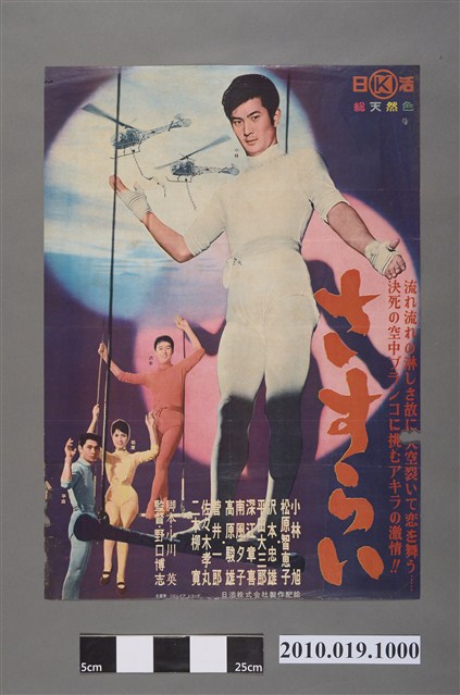 《さすらい》電影海報 (共2張)