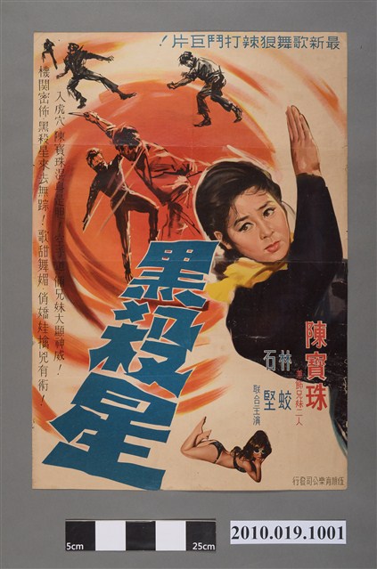 《黑殺星》電影海報 (共2張)