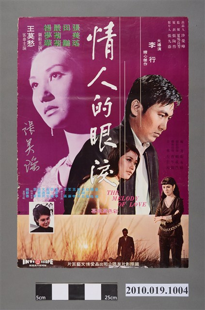 《情人的眼淚》電影海報 (共2張)