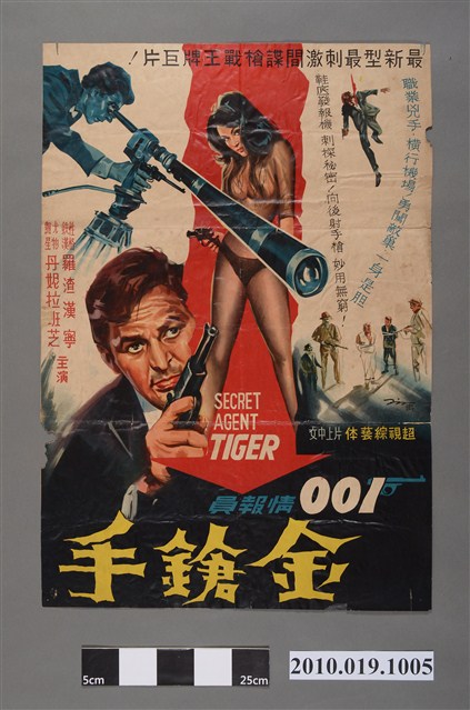 《007情報員金鎗手》電影海報 (共2張)