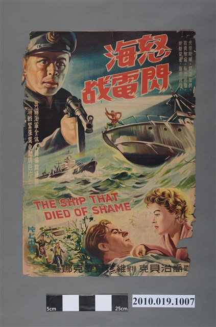 《怒海閃電戰》電影海報 (共2張)