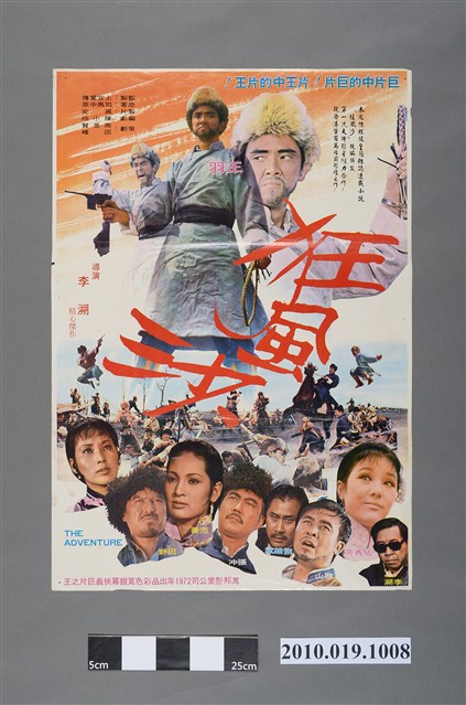 《狂風沙》電影海報 (共2張)