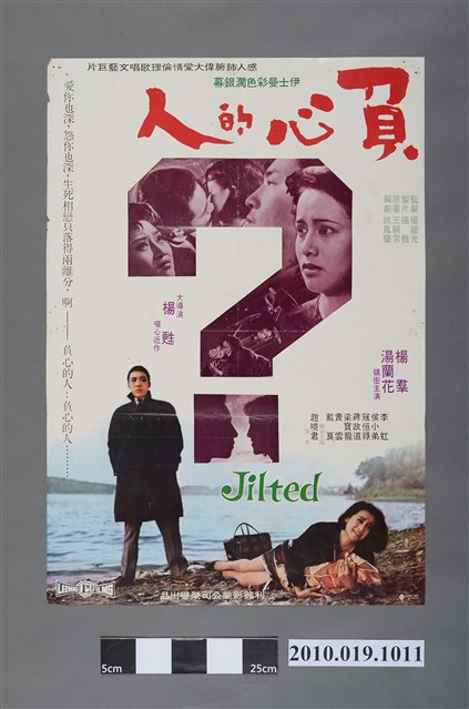 《負心的人》電影海報 (共2張)