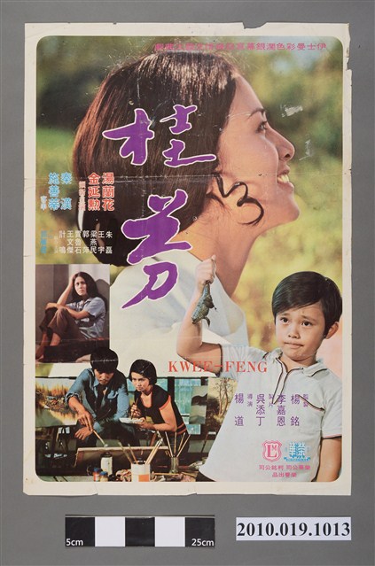 《桂芬》電影海報 (共2張)