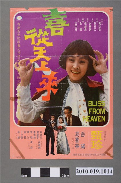 《喜從天上來》電影海報 (共2張)