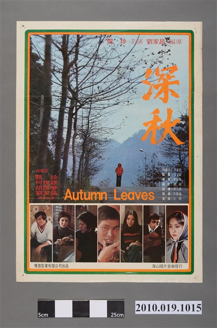 《深秋》電影海報 (共2張)