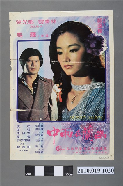 《幽蘭在雨中》電影海報 (共2張)