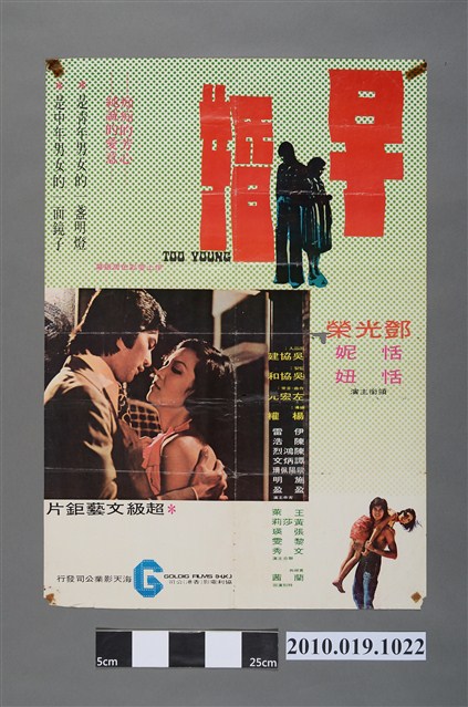 《早婚》電影海報 (共2張)