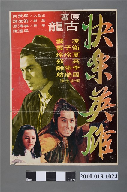 《快樂英雄》電影海報 (共2張)