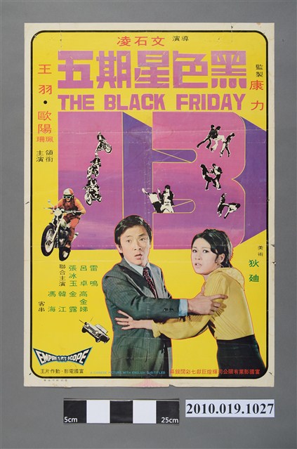 《黑色星期五》電影海報 (共2張)