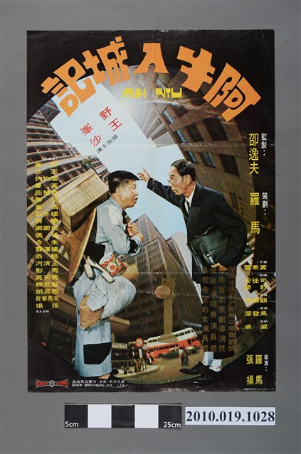 《阿牛入城記》電影海報 (共2張)